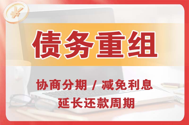 吴川债务重组